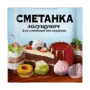 Загущувач (для сметани та вершків)